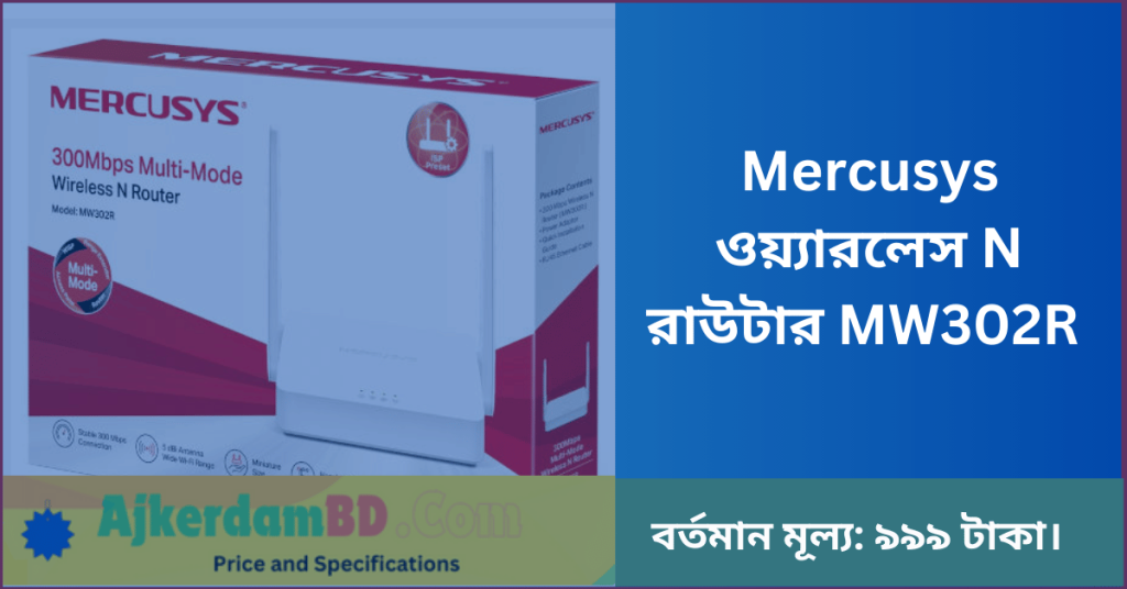 Mercusys ওয়্যারলেস N রাউটার MW302R