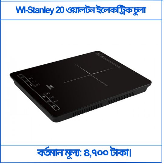 WI Stanley 20 ওয়ালটন ইলেকট্রিক চুলা