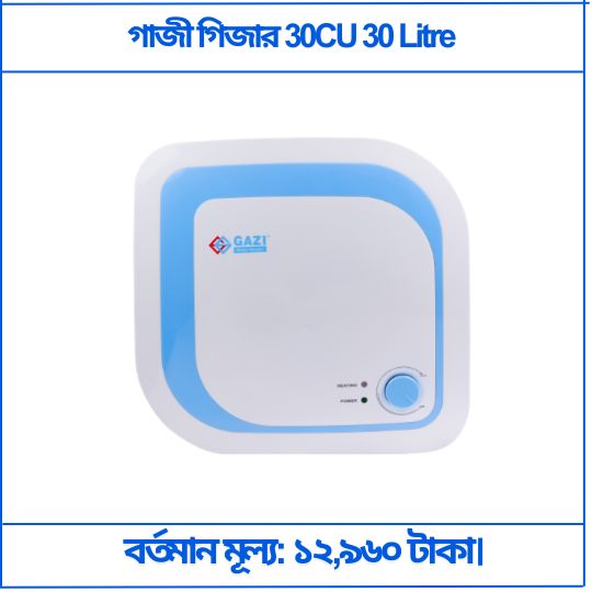 গাজী গিজার 30CU 30 Litre